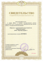 Свидетельство о госрегистрации ООО "Партнер агрария"