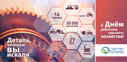 С Днём работника сельского хозяйства 2021