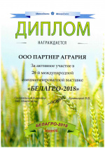 Белагро - 2018
