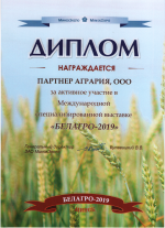 Белагро - 2019
