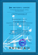 Сертификат дилера "Речицкого метизного завода"
