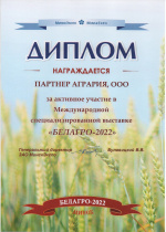 Белагро-2022