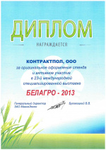 Белагро - 2013