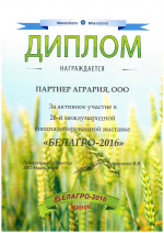 Белагро - 2016