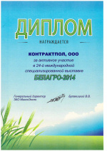 Белагро - 2014