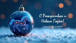 С новым 2026 годом