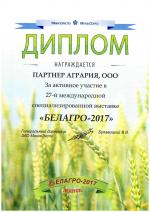 Белагро - 2017