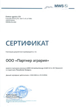 Сертификат MWS